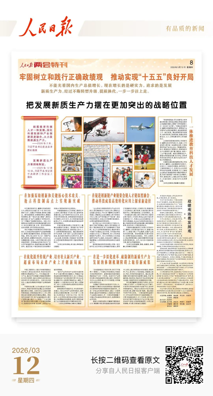 2026.3.12两会声音1